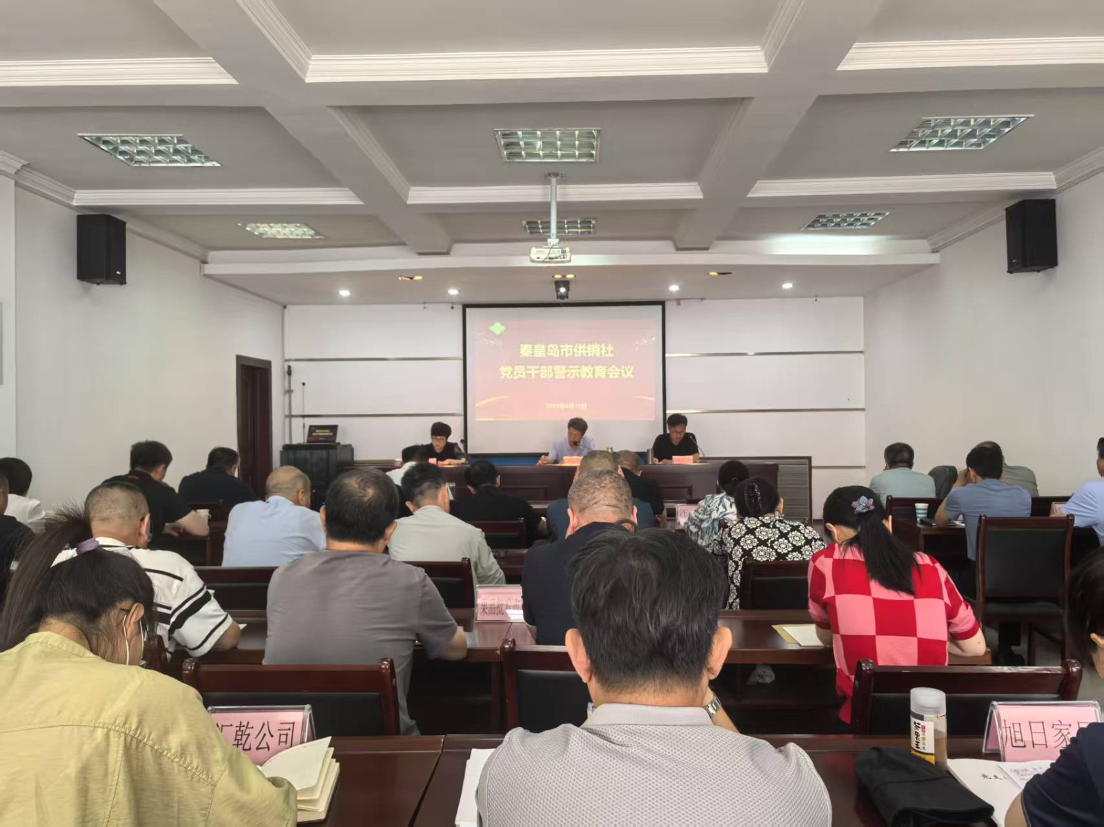 市供销社召开警示教育会议