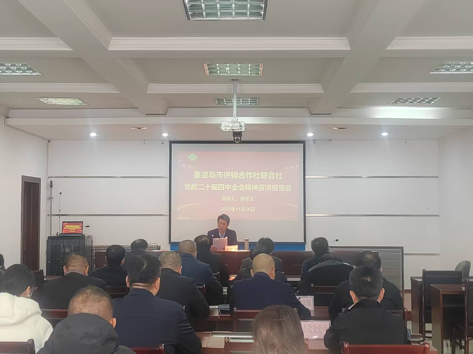 市供销社召开学习贯彻党的二十届四中全会精神宣讲报告会