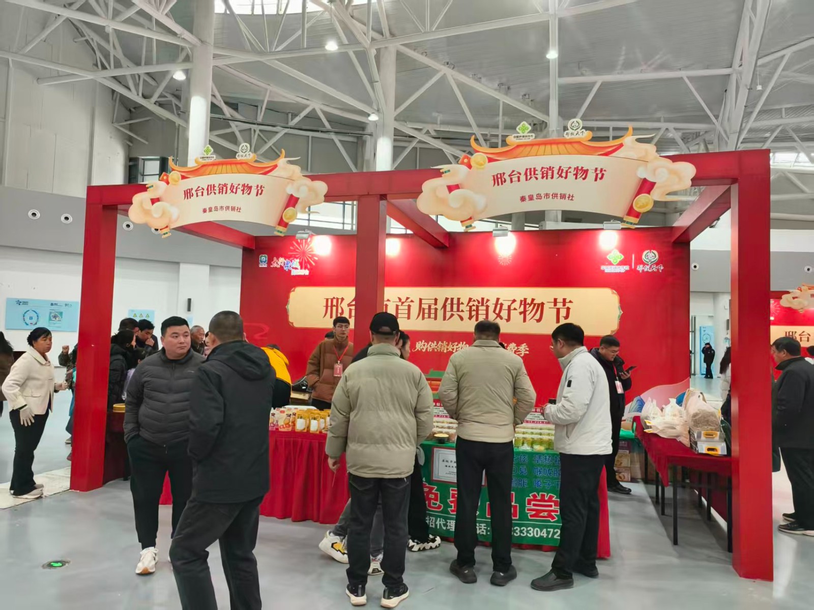 秦皇岛市供销社参加邢台市首届供销好物节